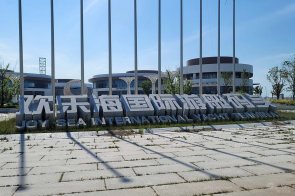 天一美家 | 濰坊歡樂海國際游艇碼頭家具軟裝項目完工分享！